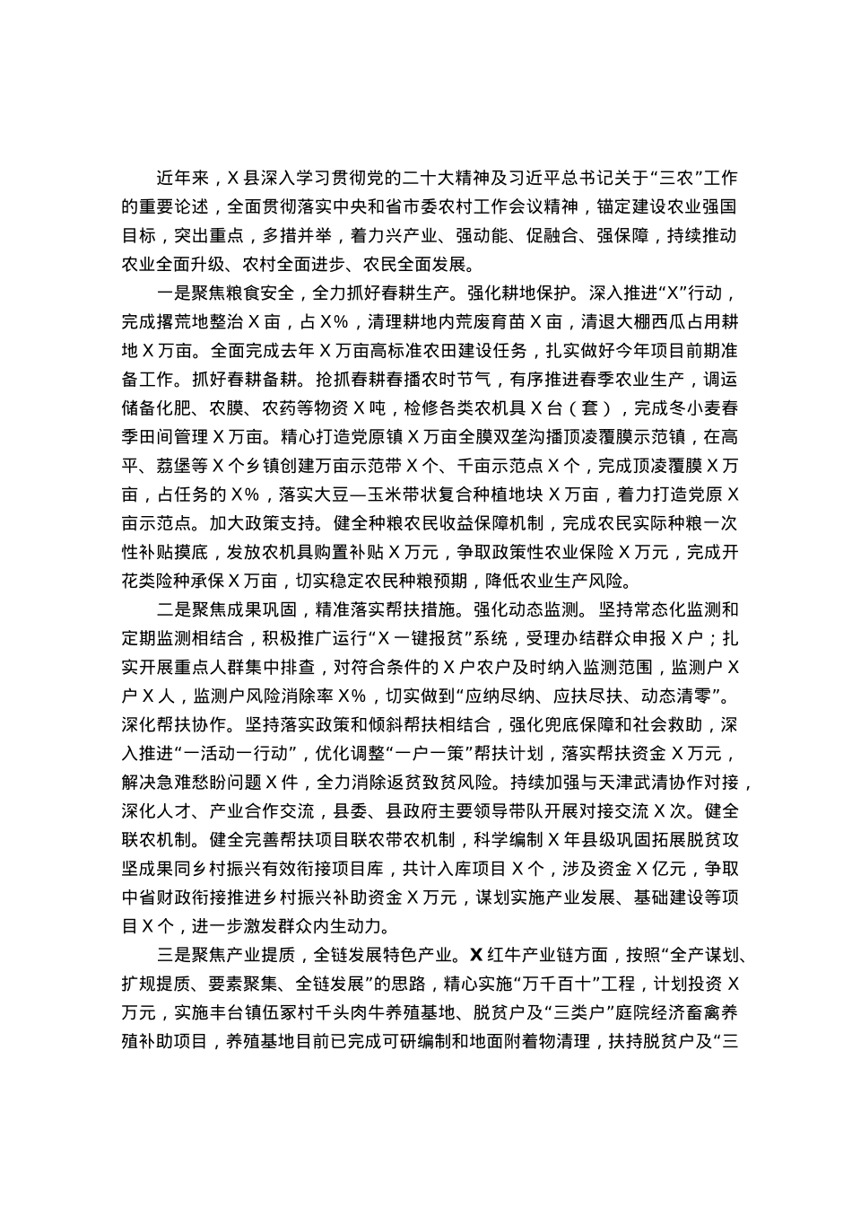 “三农”工作高质量发展经验交流材料.docx_第1页