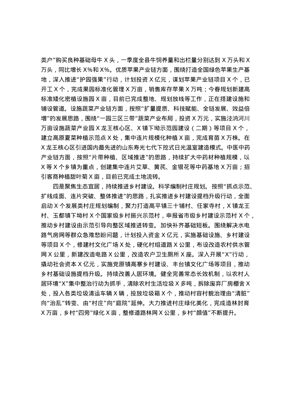 “三农”工作高质量发展经验交流材料.docx_第2页