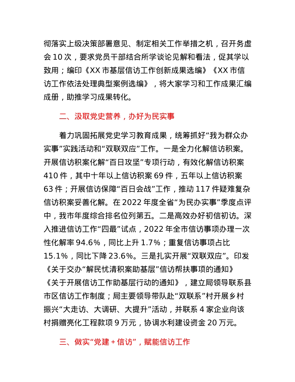 XX市信访局2022年机关党建工作总结.docx_第2页