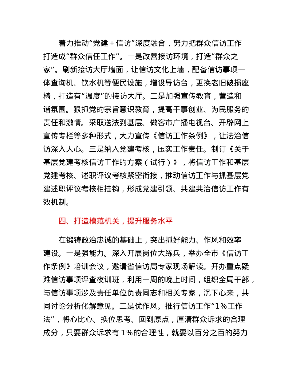 XX市信访局2022年机关党建工作总结.docx_第3页