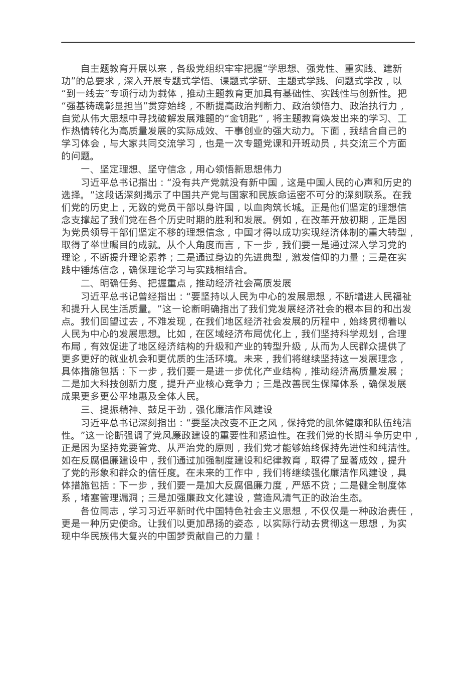 主题教育专题研讨发言：强基铸魂彰显担当.doc_第1页