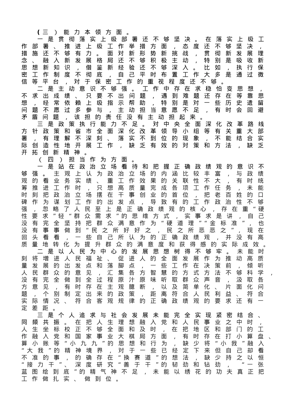 主题教育专题组织生活会对照检查发言材料.doc_第2页