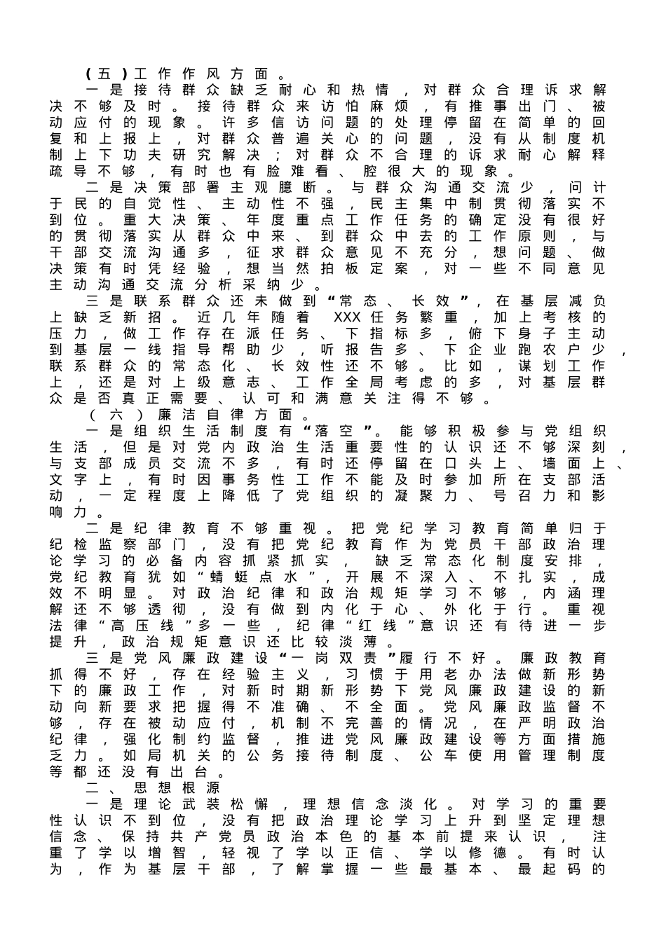 主题教育专题组织生活会对照检查发言材料.doc_第3页