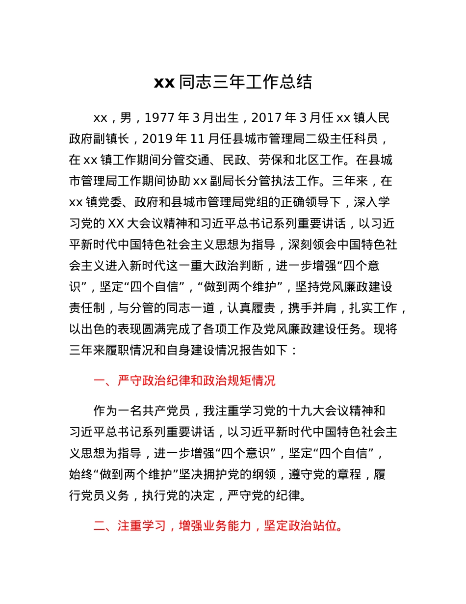 xx同志三年工作总结.docx_第1页