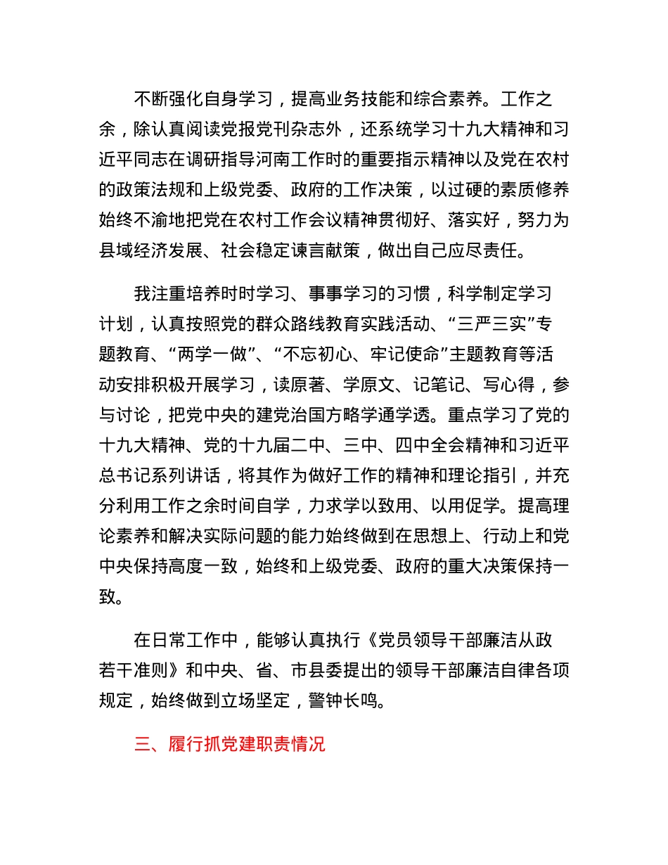 xx同志三年工作总结.docx_第2页