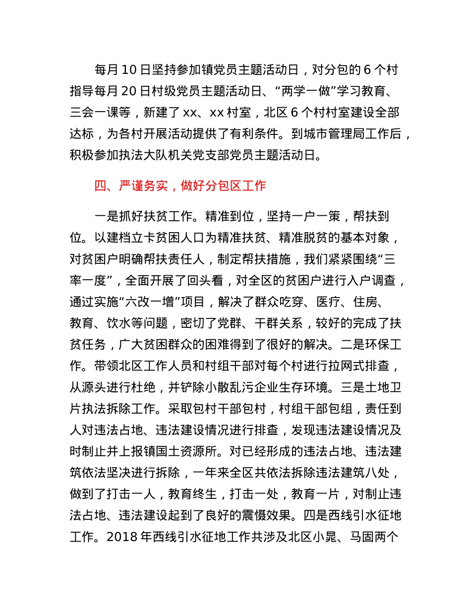 xx同志三年工作总结.docx_第3页