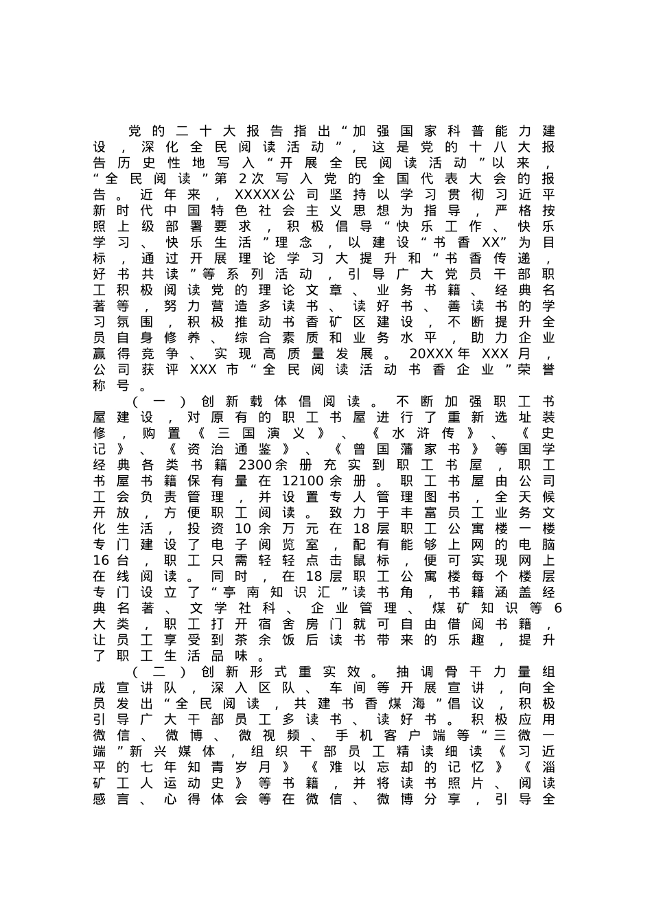 “书香企业”申报事迹材料：最是书香能致远阅读也是生产力.docx_第1页