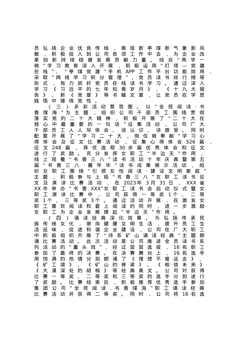 “书香企业”申报事迹材料：最是书香能致远阅读也是生产力.docx_第2页