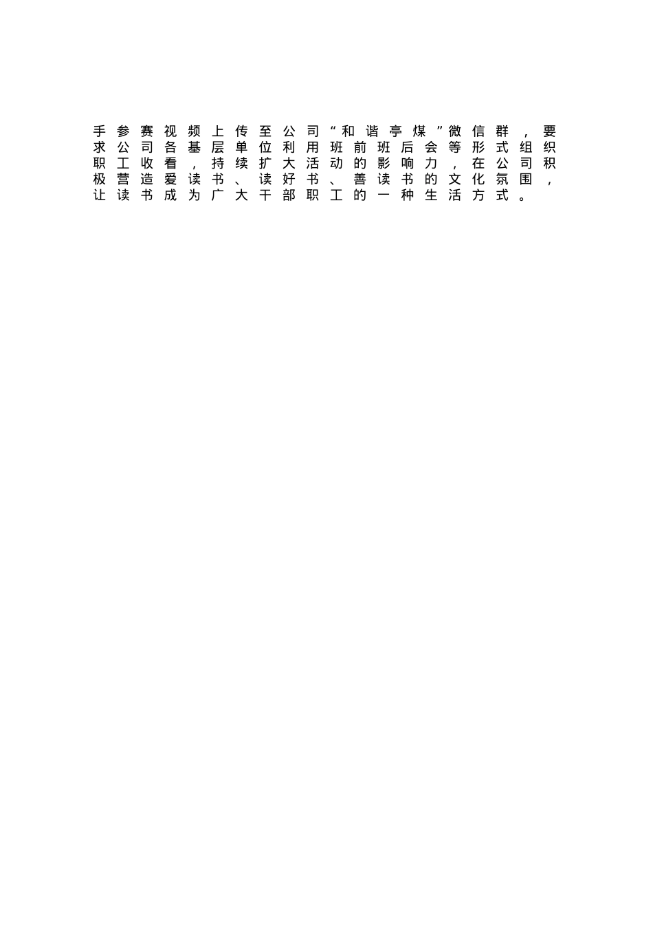 “书香企业”申报事迹材料：最是书香能致远阅读也是生产力.docx_第3页