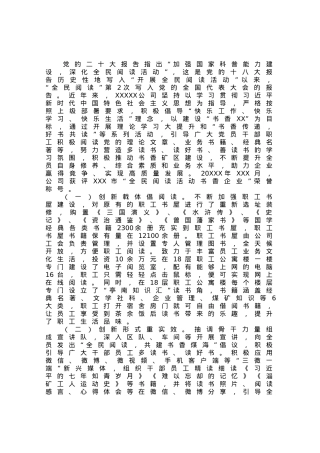 “书香企业”申报事迹材料：最是书香能致远阅读也是生产力.docx