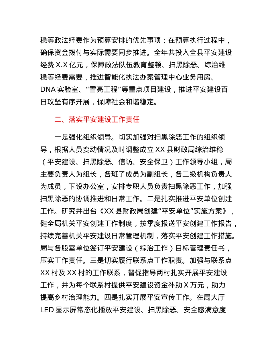 XX县财政局2022年度平安建设工作总结.docx_第2页
