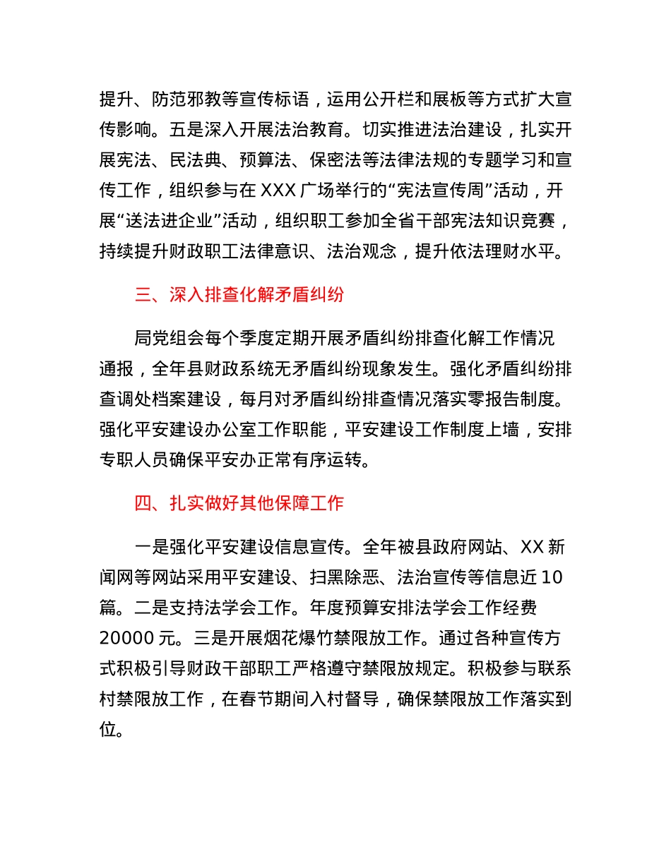 XX县财政局2022年度平安建设工作总结.docx_第3页