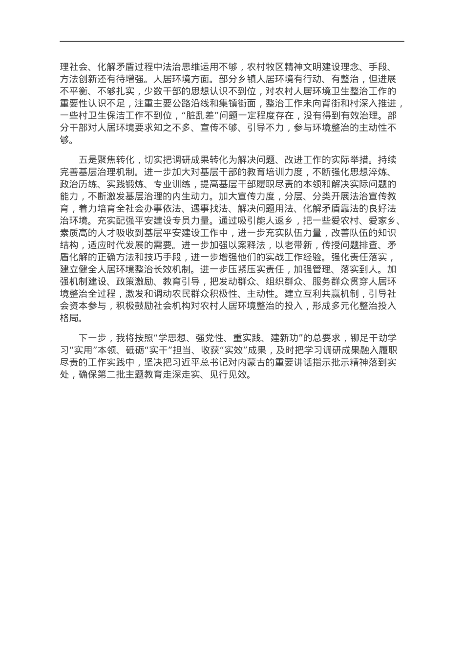 “学思想、强党性、重实践、建新功”研讨材料.doc_第2页