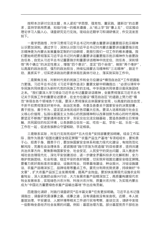 “学思想、强党性、重实践、建新功”研讨材料.doc