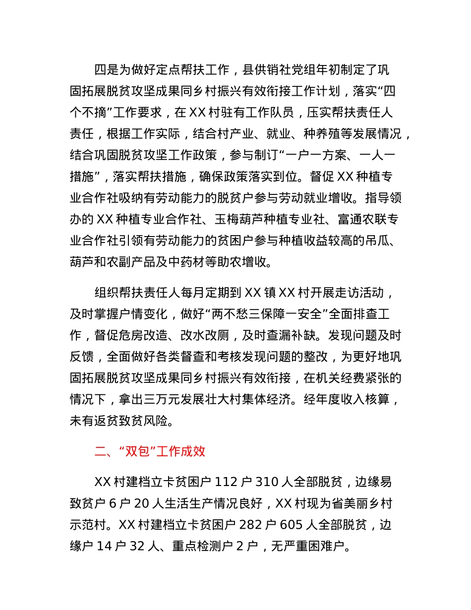 XX县供销社乡村振兴定点帮扶2022年度工作总结.docx_第3页