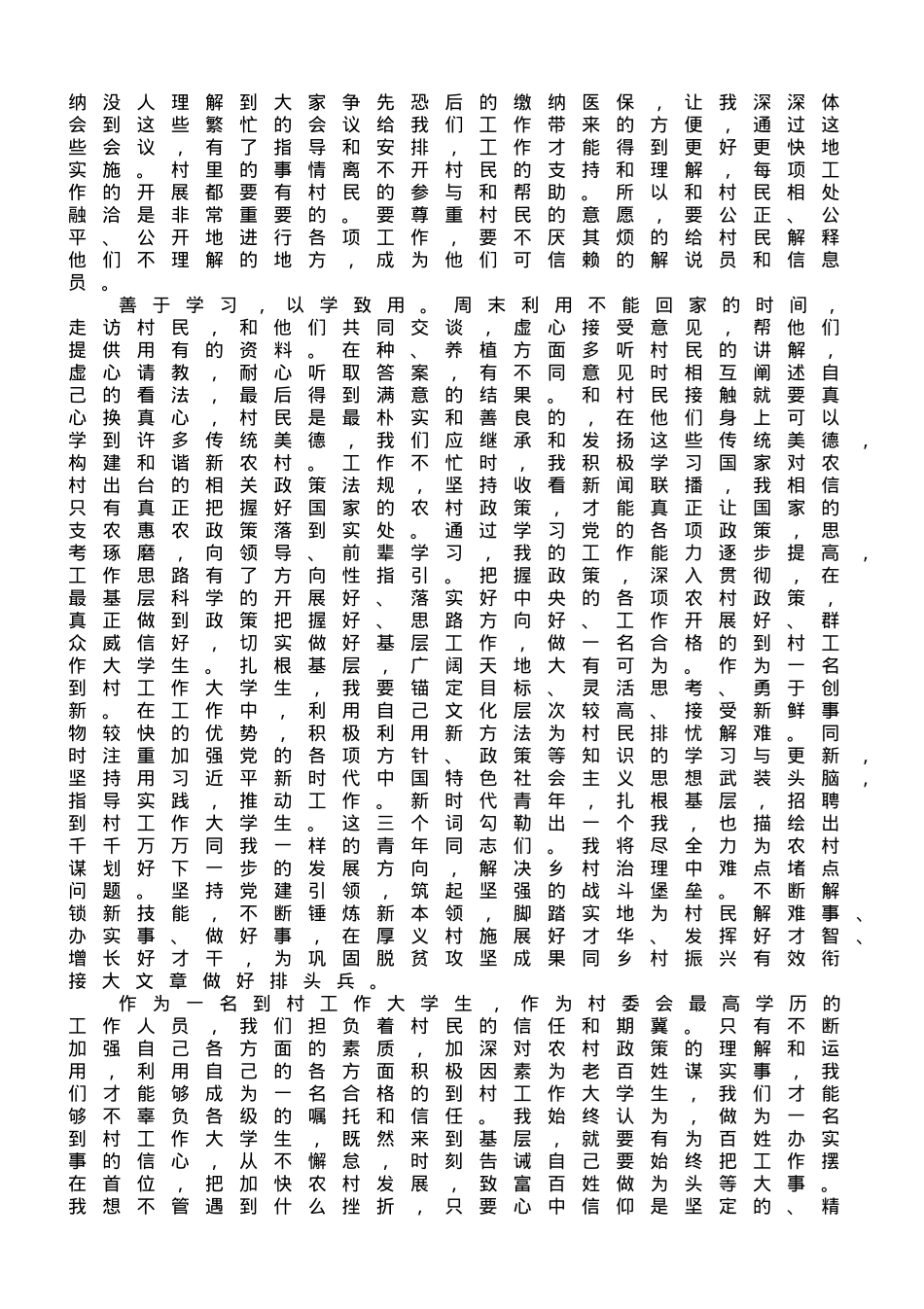 驻村干部发言稿：民族要复兴乡村必振兴.doc_第2页