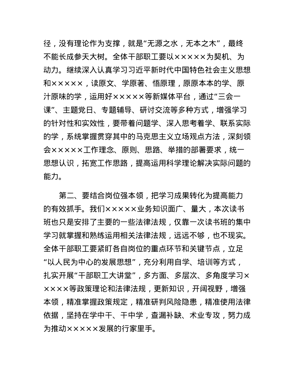 专题读书班结业会上的讲话.docx_第2页