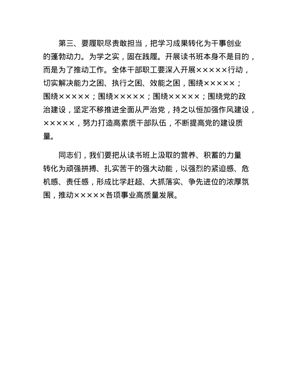 专题读书班结业会上的讲话.docx_第3页