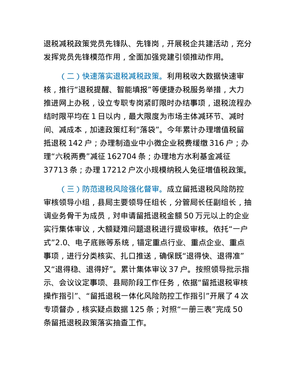 XX县税务局2022年度退税减税工作总结.docx_第2页