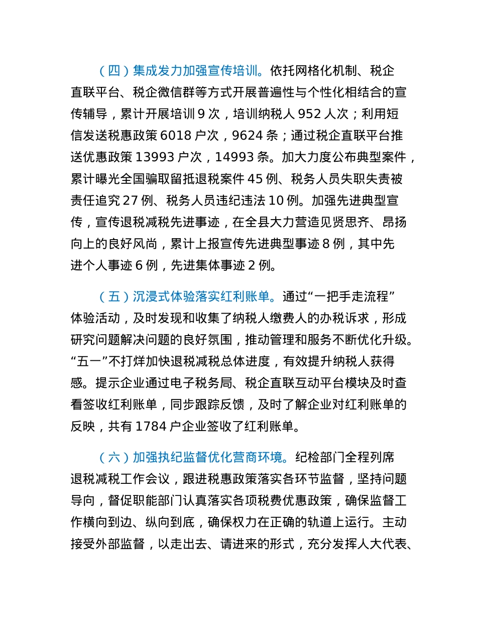XX县税务局2022年度退税减税工作总结.docx_第3页