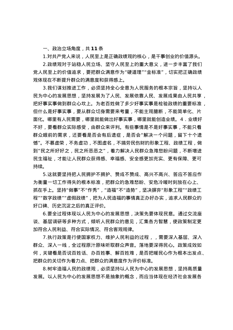 “政绩观”问题查摆材料素材汇编55条.docx_第1页