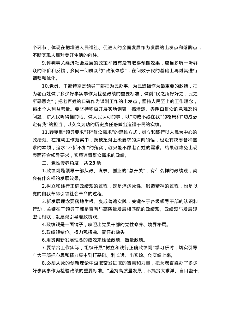 “政绩观”问题查摆材料素材汇编55条.docx_第2页