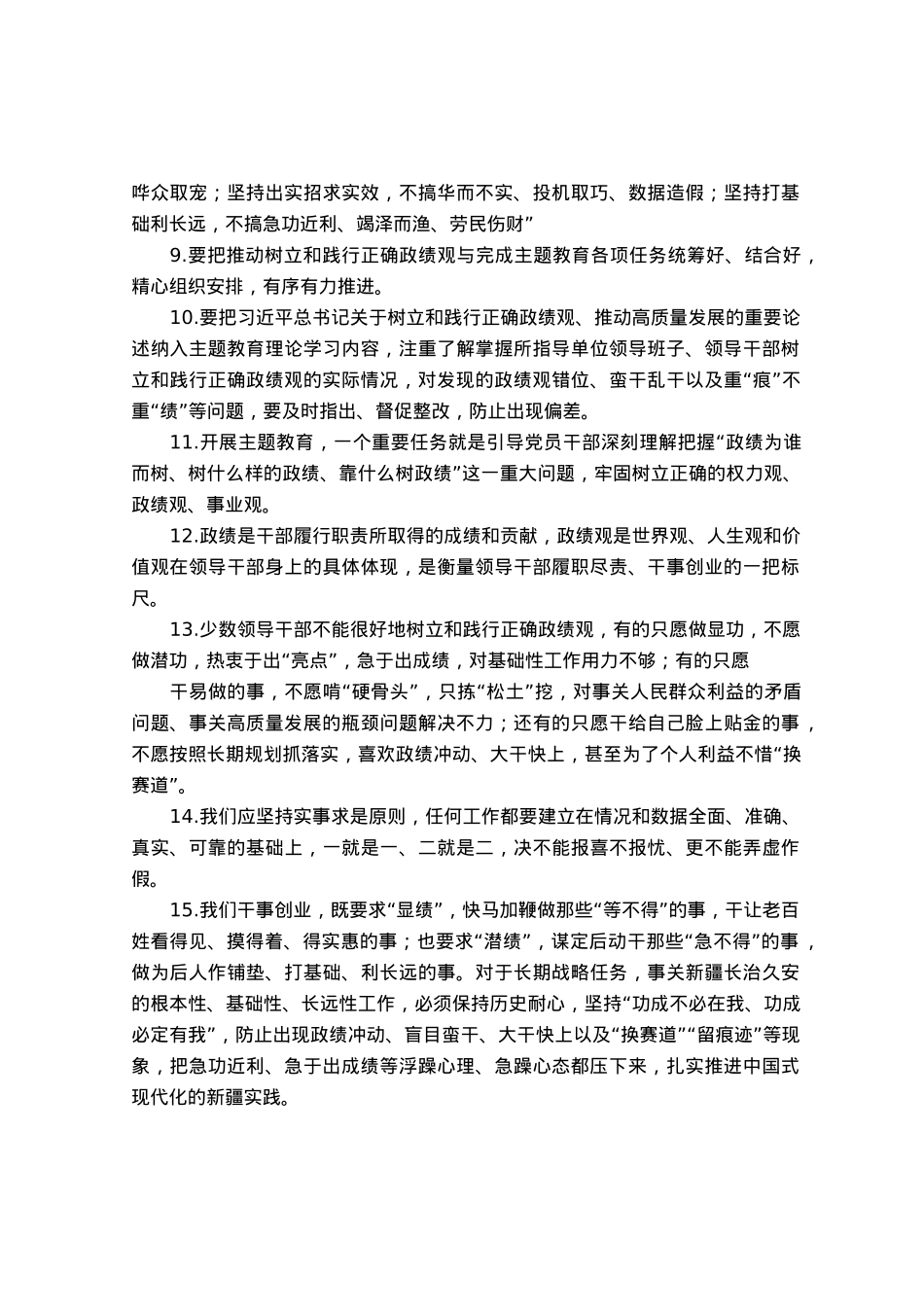 “政绩观”问题查摆材料素材汇编55条.docx_第3页