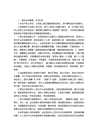 “政绩观”问题查摆材料素材汇编55条.docx