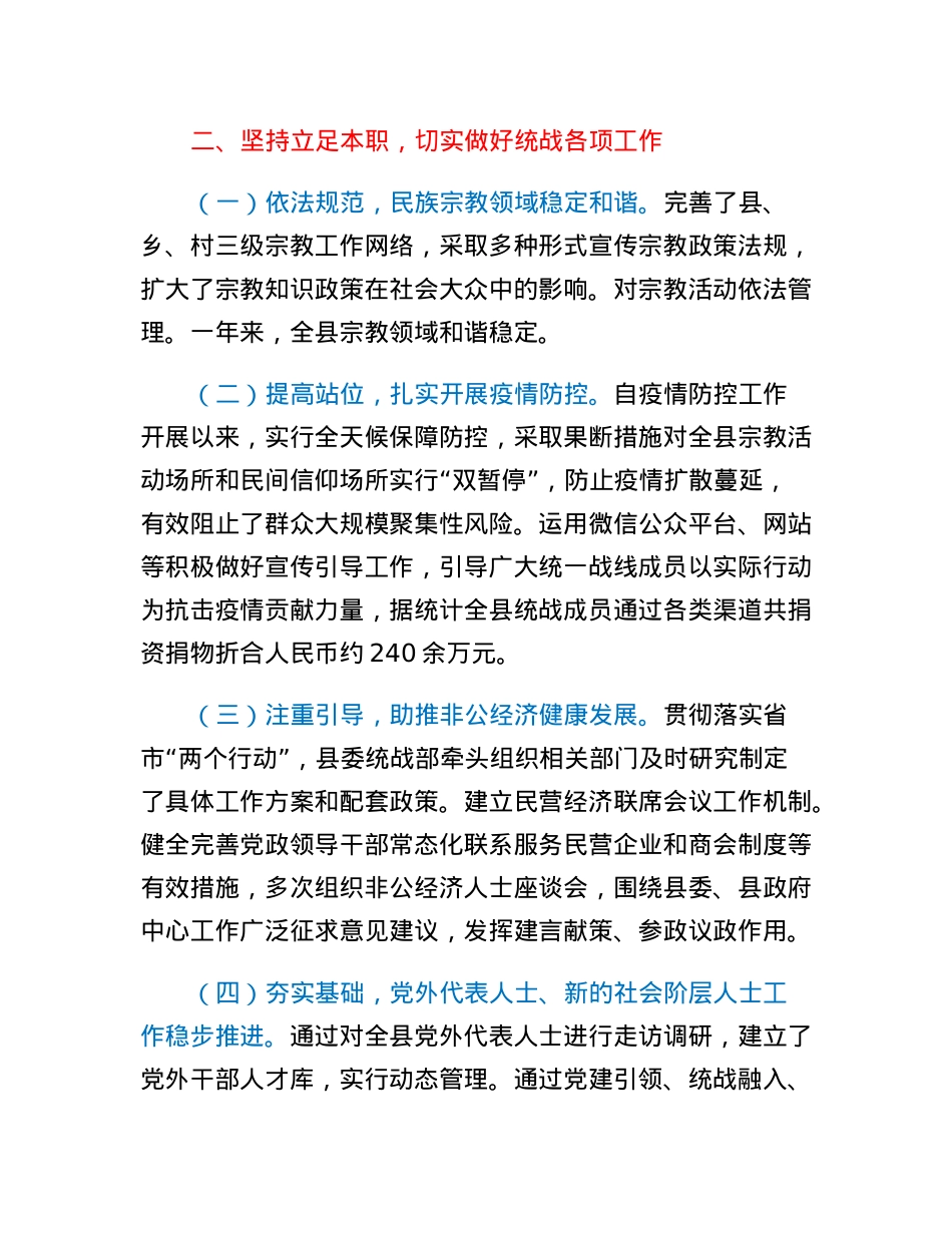 xx县委统战部领导班子工作总结.docx_第2页