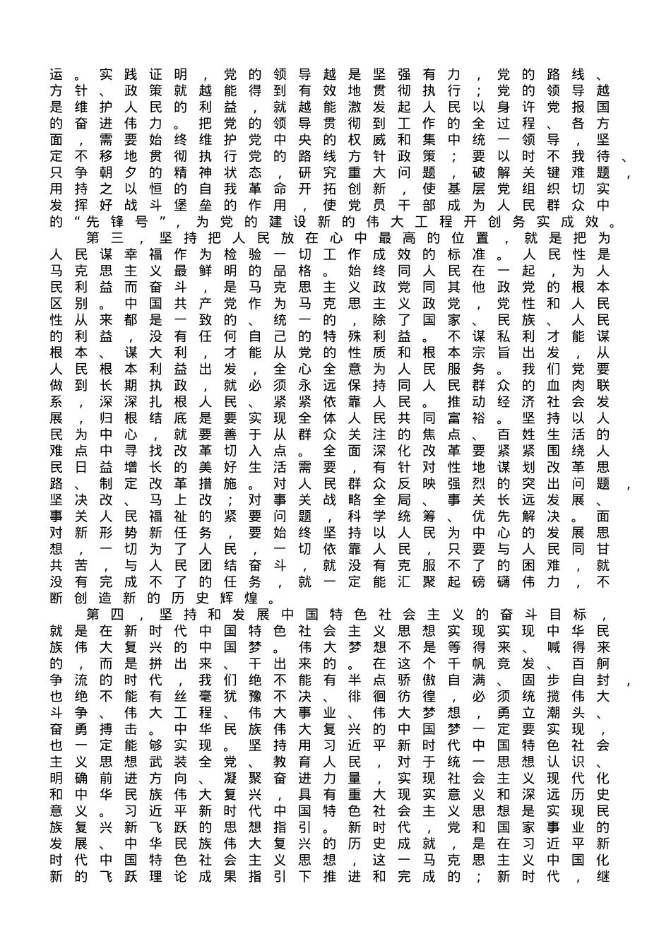 专题学习《学习纲要（2023年版）》研讨发言.doc_第2页