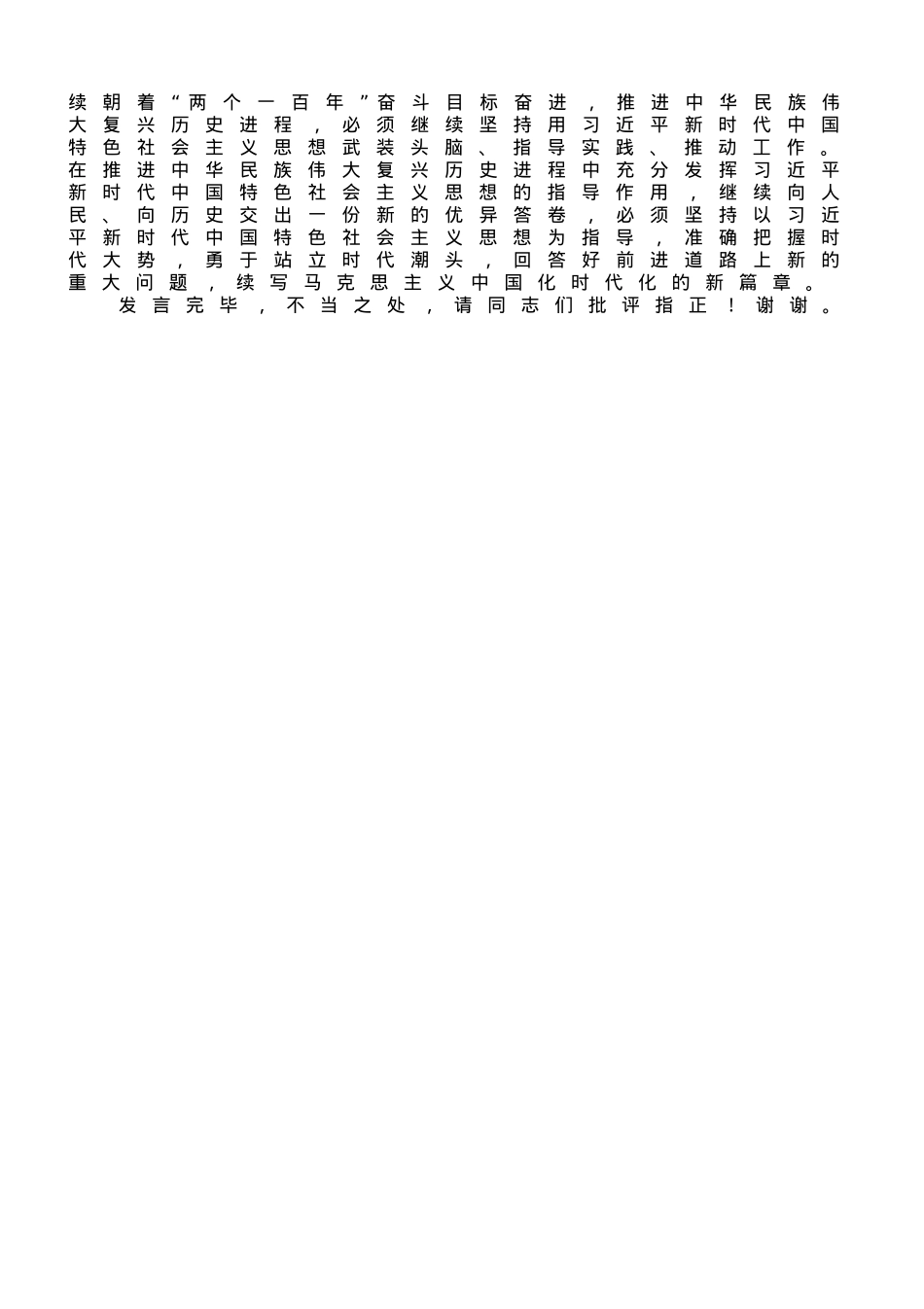专题学习《学习纲要（2023年版）》研讨发言.doc_第3页