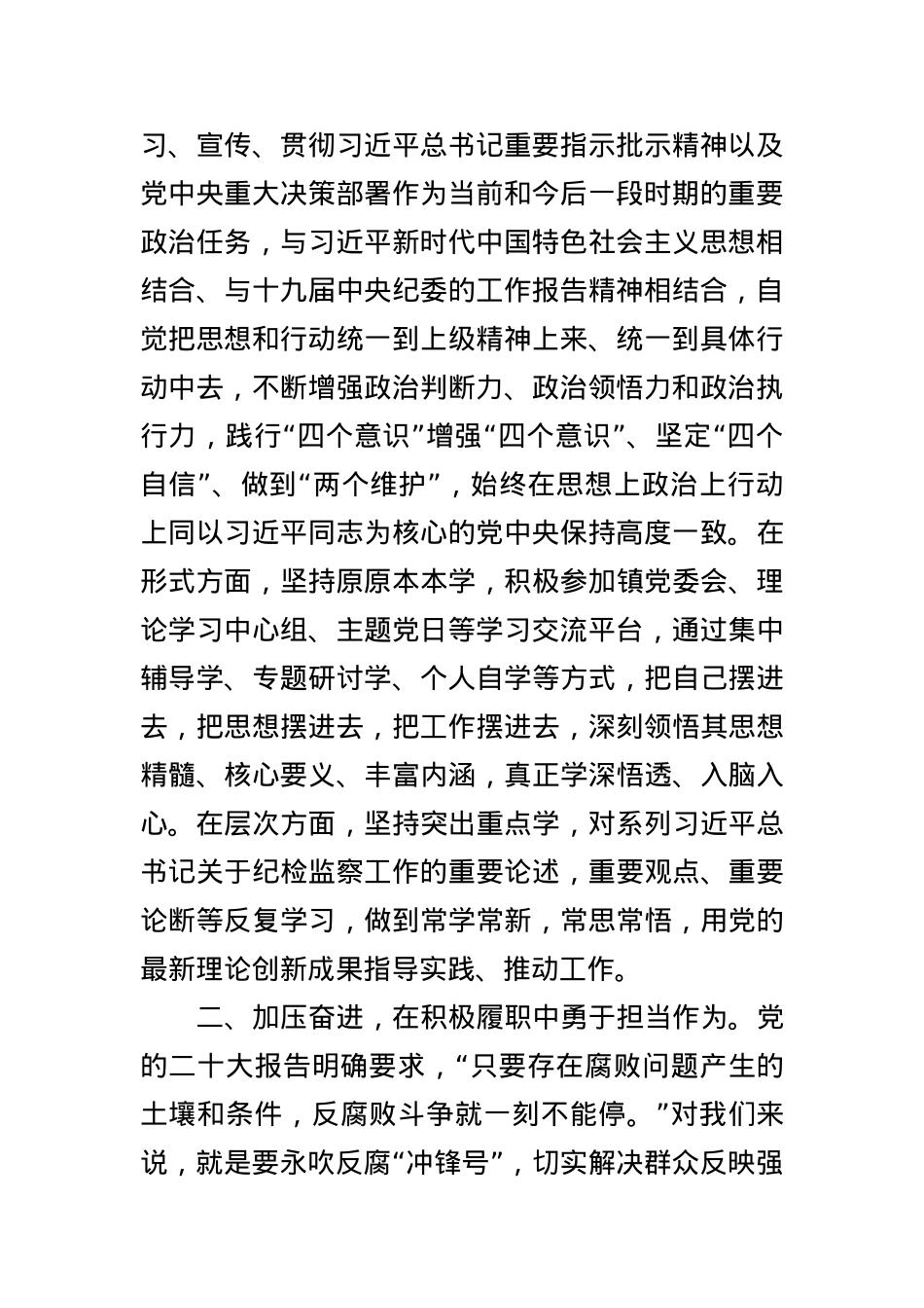 专题研讨交流发言材料.doc_第2页