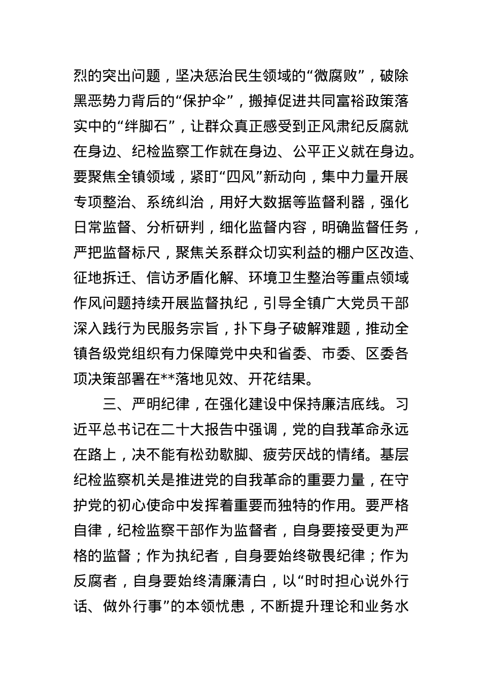 专题研讨交流发言材料.doc_第3页
