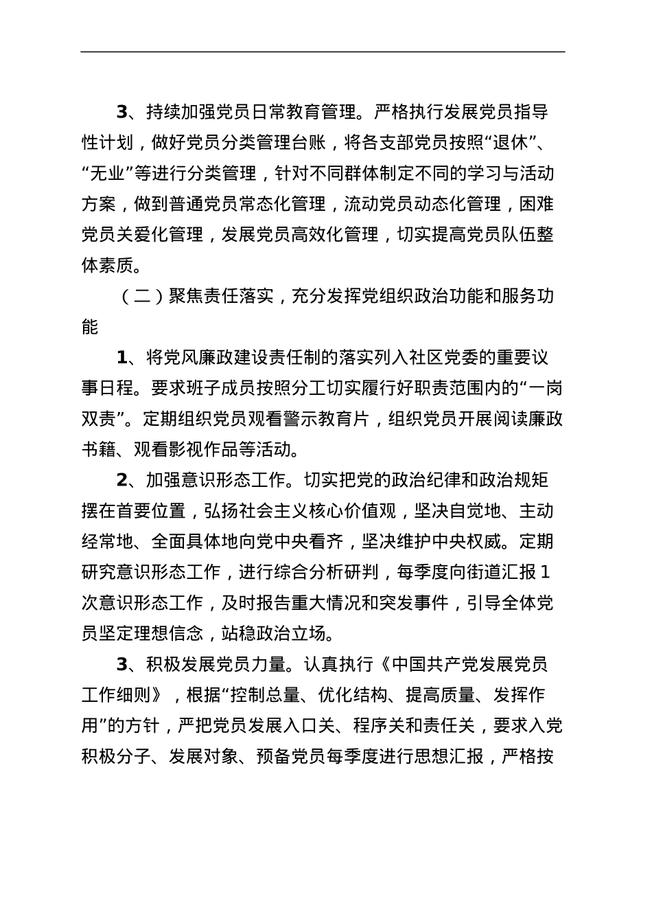 【2篇】社区党委2023年党建工作实施方案.docx_第2页