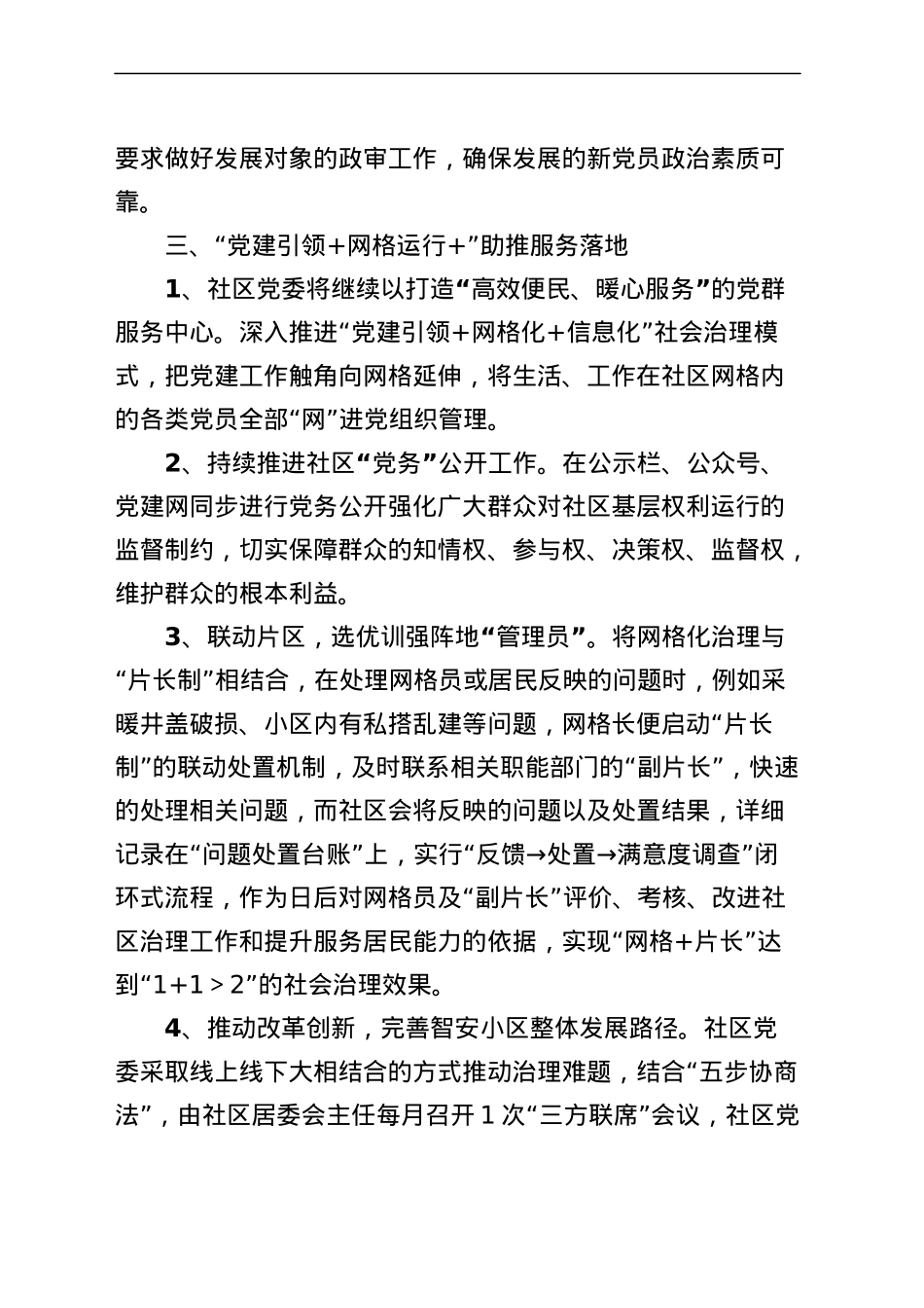 【2篇】社区党委2023年党建工作实施方案.docx_第3页