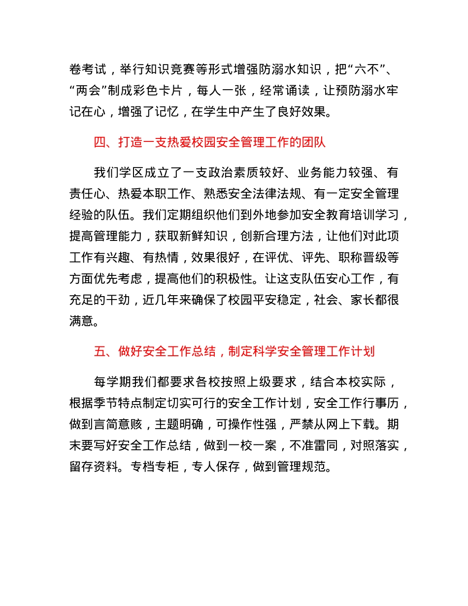 XX学区中心校校园安全工作总结.docx_第3页