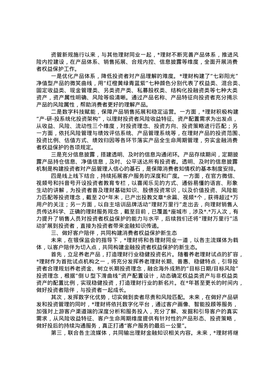 总经理在“理财知识进万家”投资者教育保护宣传活动上的致辞.doc_第2页