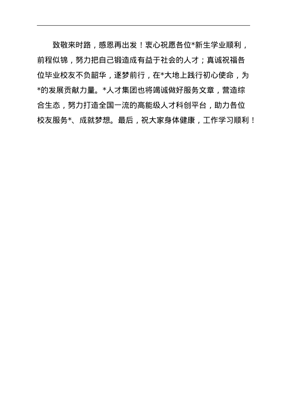 总经理在大学校友会2023年迎新送新座谈会上的讲话.doc_第3页