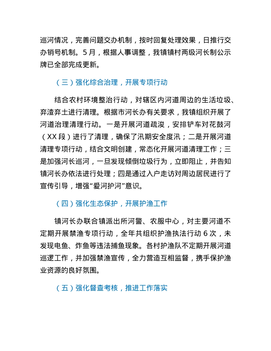 XX镇2022年度河长制工作总结.docx_第2页