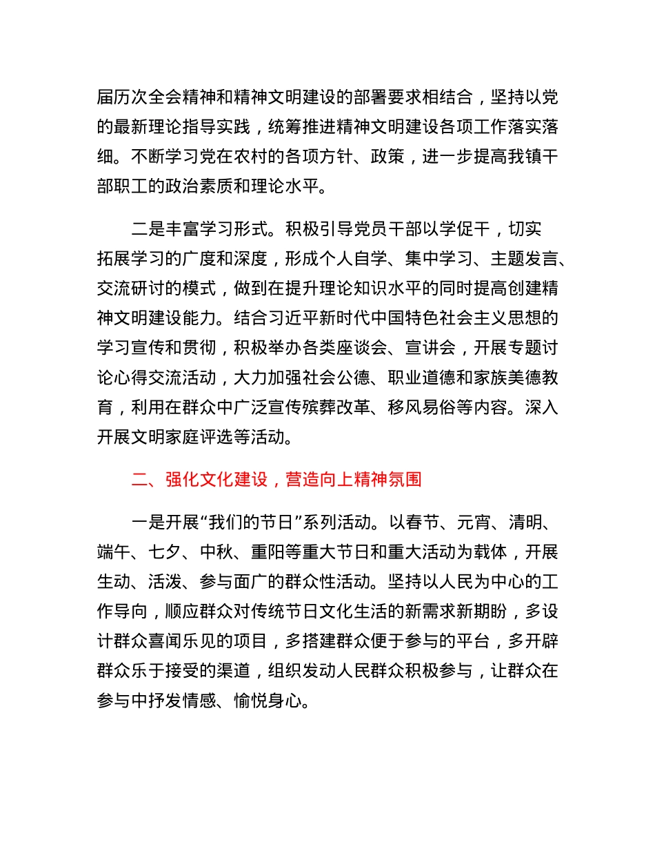 XX镇2022年精神文明建设工作总结及2023年工作安排.docx_第2页
