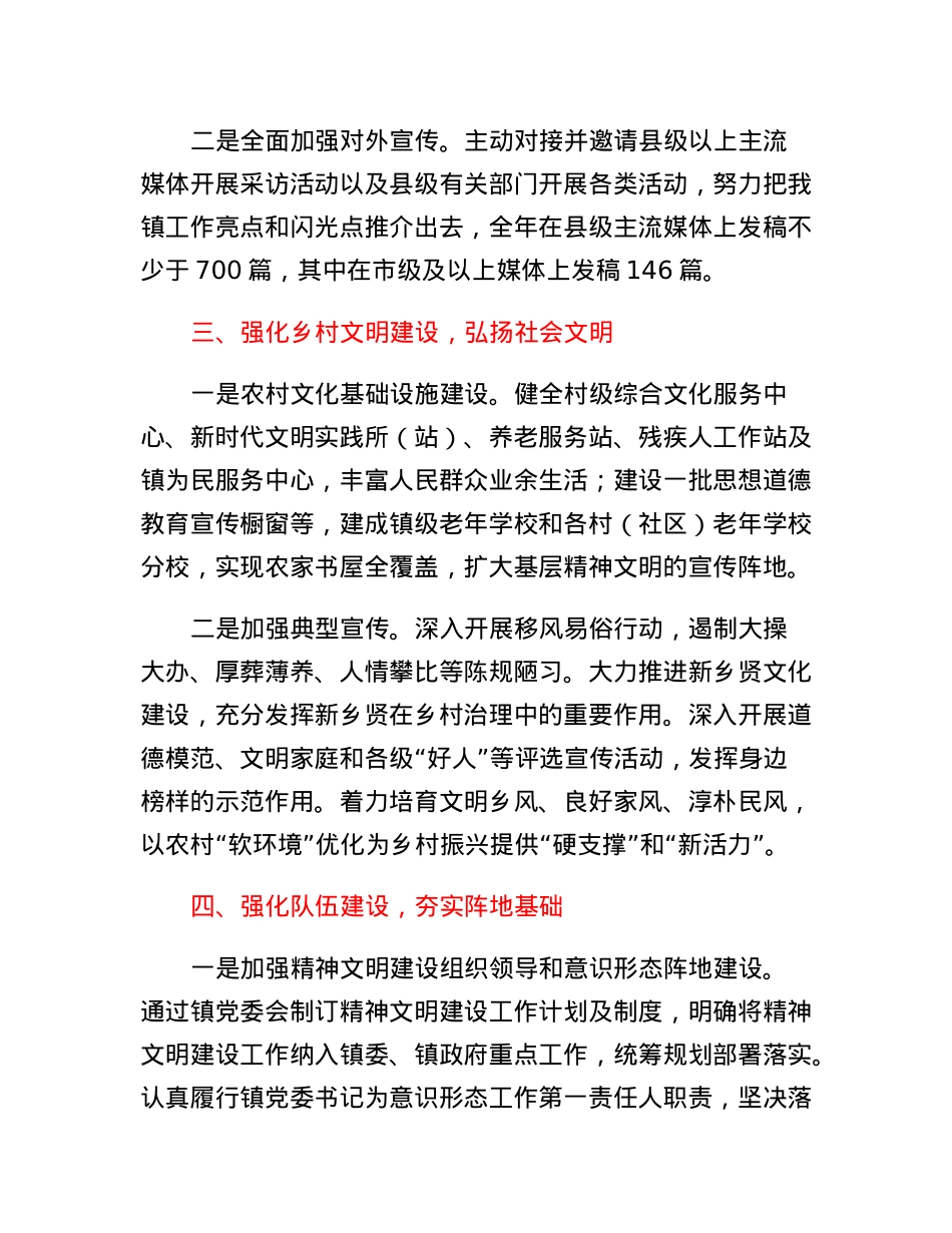XX镇2022年精神文明建设工作总结及2023年工作安排.docx_第3页