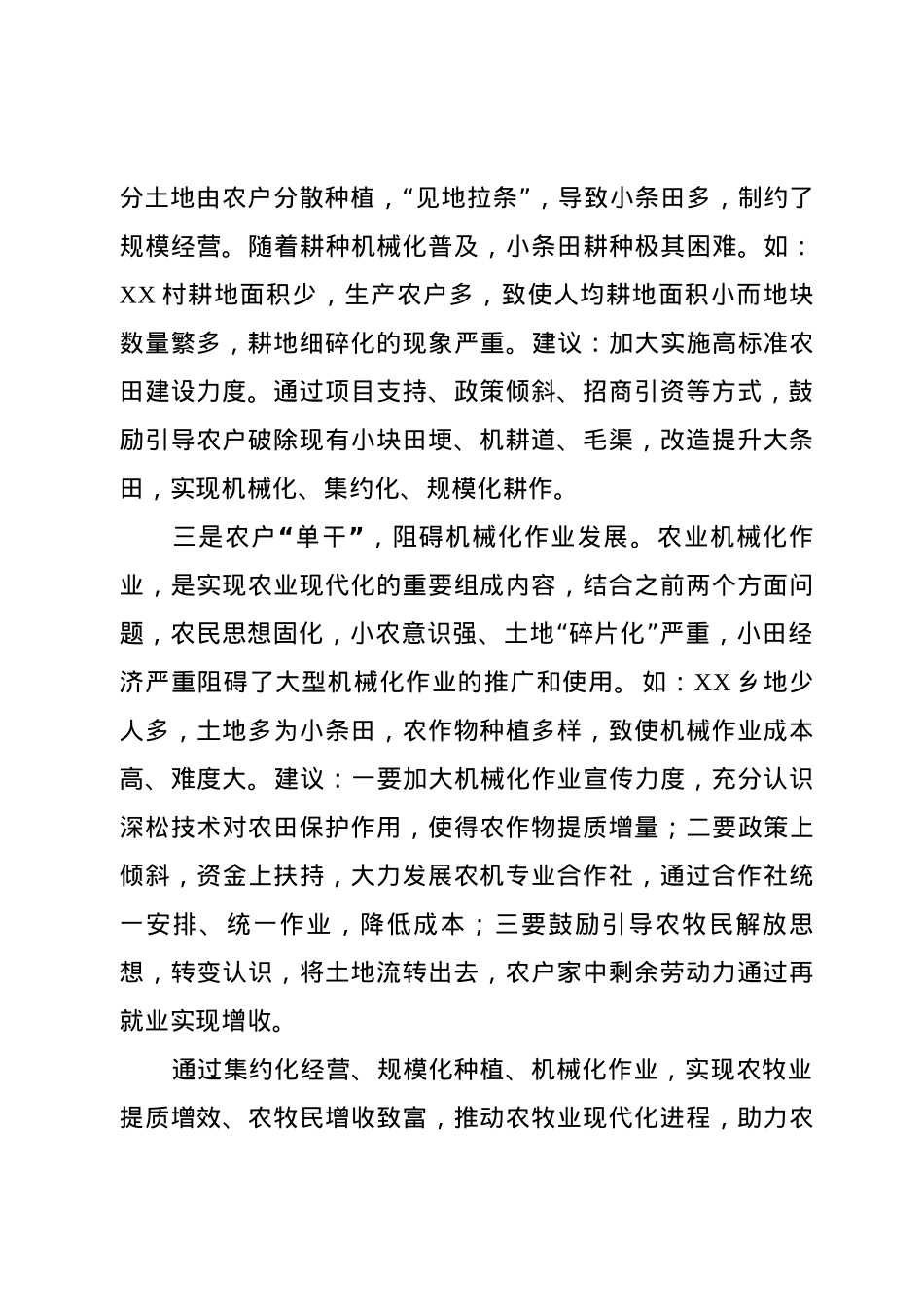 2_当前制约农牧民增收的突出问题及建议（修改稿)(1).docx_第2页