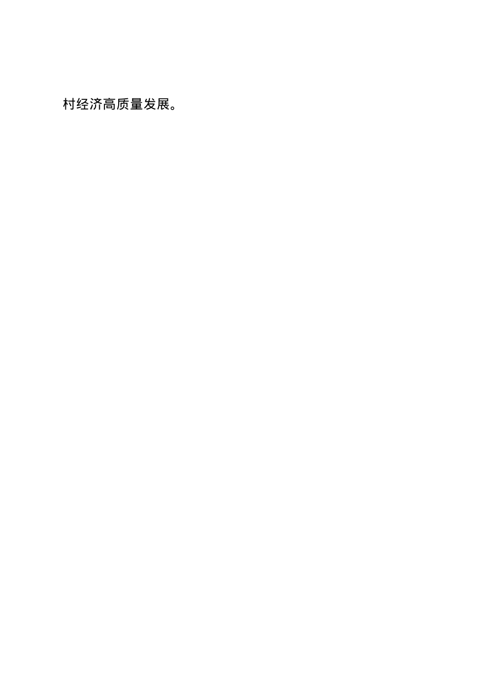 2_当前制约农牧民增收的突出问题及建议（修改稿)(1).docx_第3页