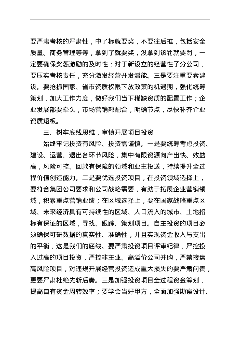 总经理在公司2023年上半年营销系统工作会议上的讲话（集团企业）.docx_第3页