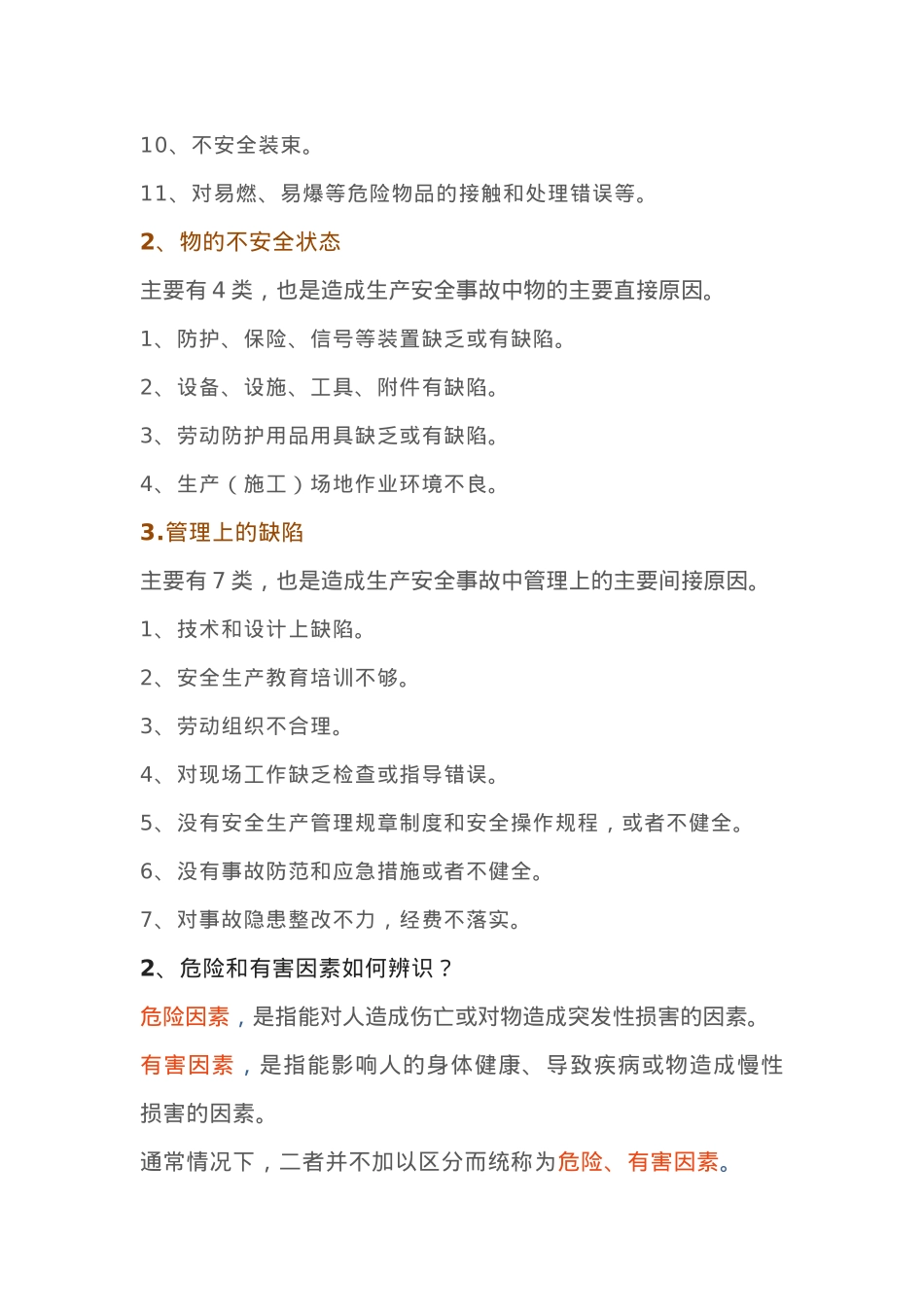 78项安全隐患+大危险+事故.docx_第2页