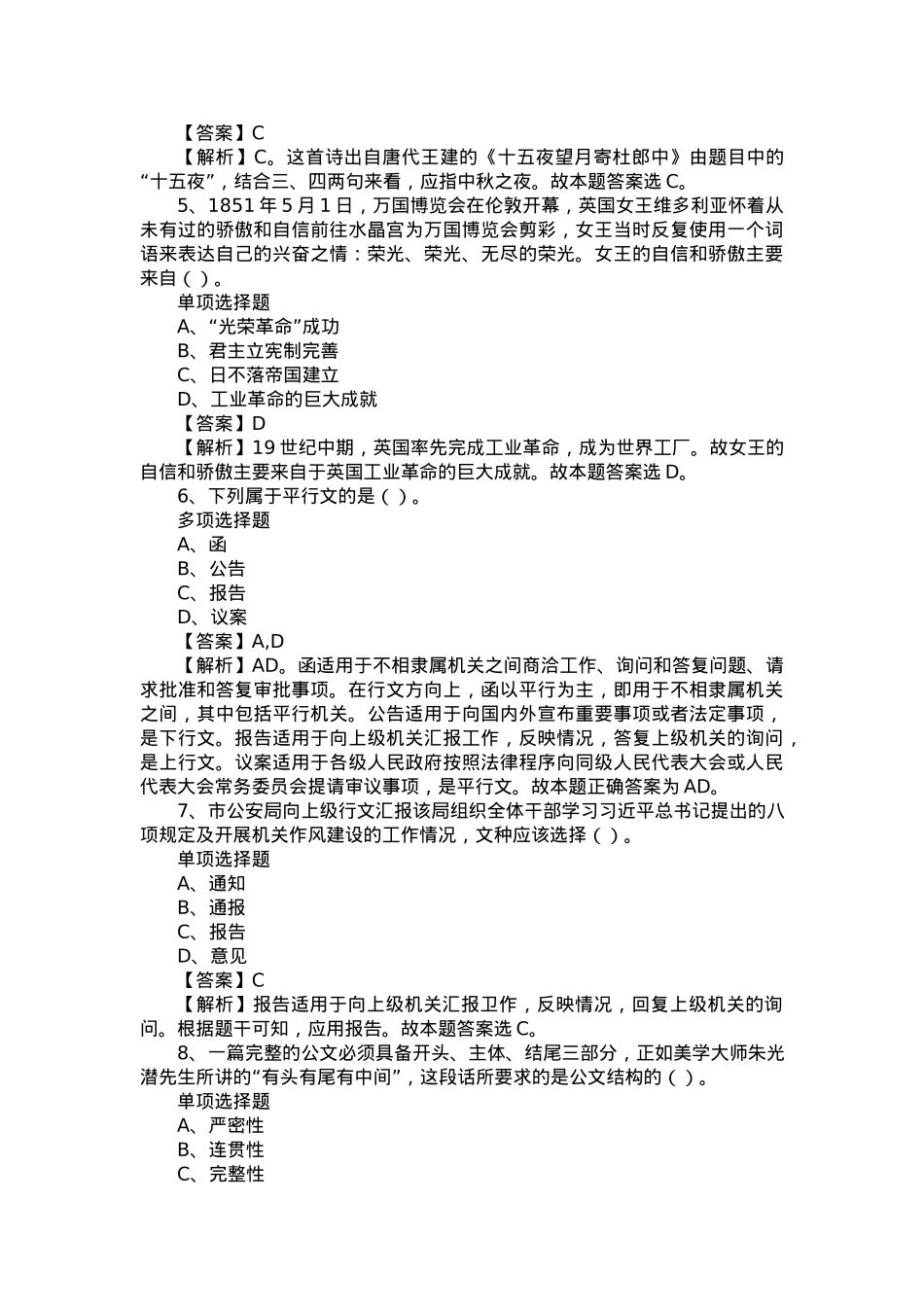 2019年福建龙岩长汀事业单位招聘试题及答案.docx_第2页