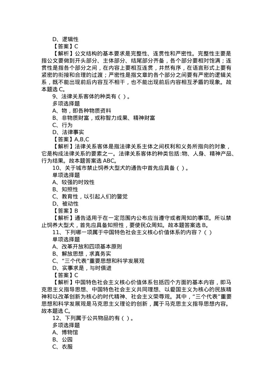 2019年福建龙岩长汀事业单位招聘试题及答案.docx_第3页