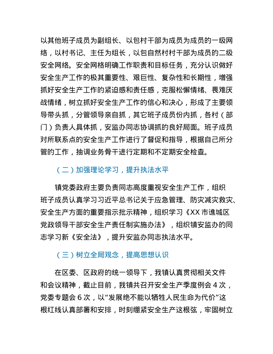 XX镇安全生产2022年工作总结及2023年工作计划.docx_第2页