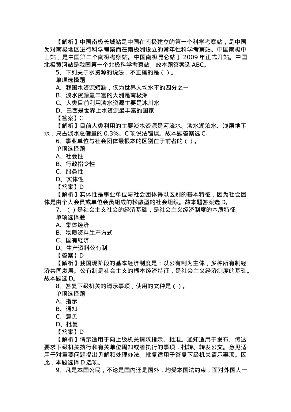 2019年福建莆田事业单位招聘试题及答案解析.docx_第2页