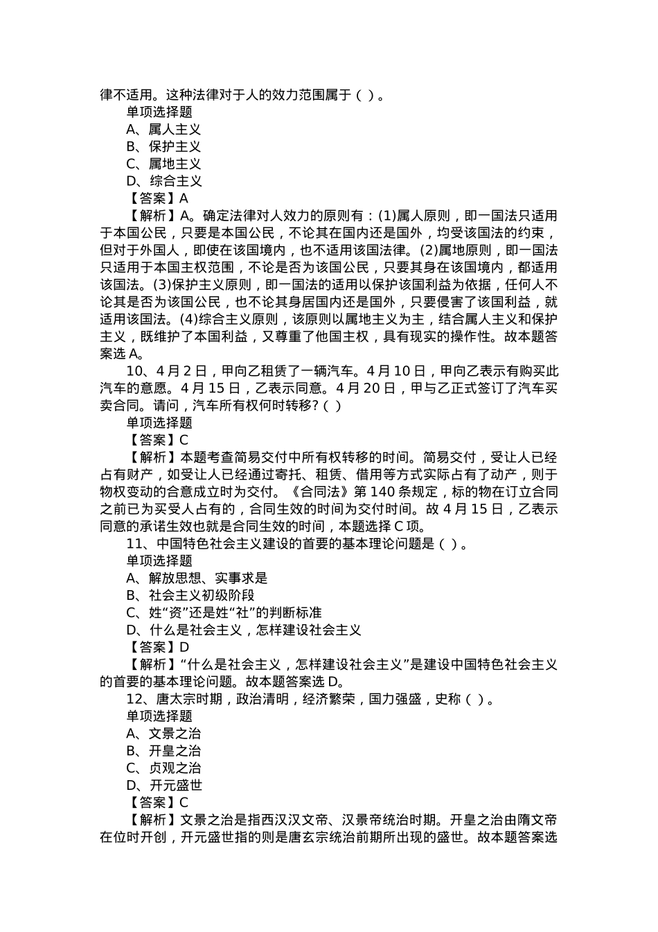 2019年福建莆田事业单位招聘试题及答案解析.docx_第3页